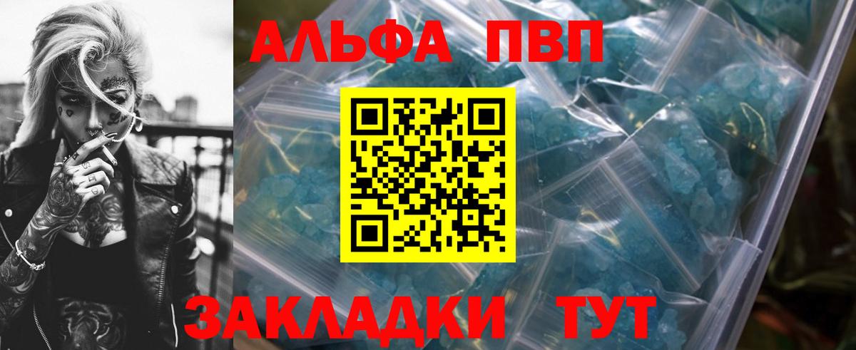 Alfa_PVP VHQ Шуя