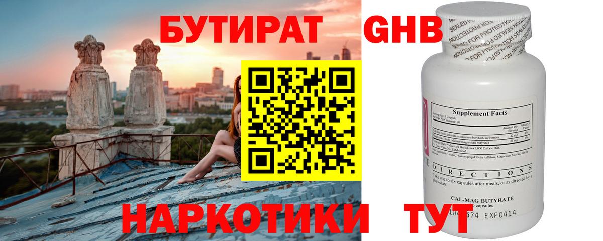 БУТИРАТ BDO  Вход с VPN  Шуя 