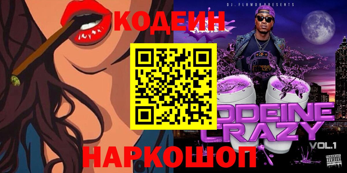 Шуя  Codein Purple Drank  наркота  Вход с VPN 