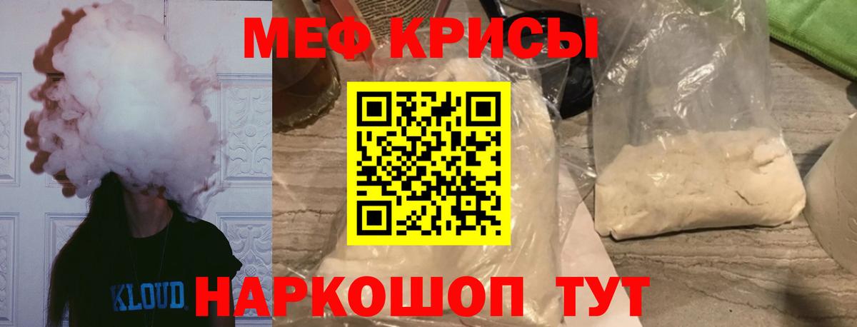 Меф мяу мяу кристаллы Шуя