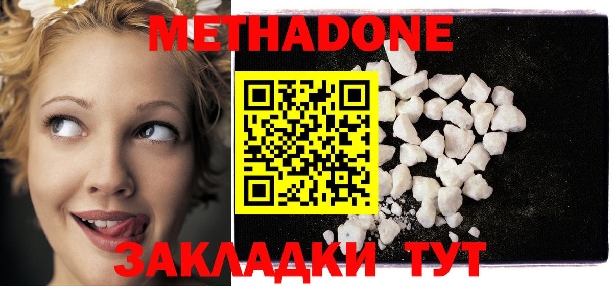 МЕТАДОН methadone  Вход с VPN  Шуя  Метадон мёд 